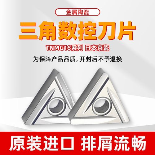 日本京瓷 原装进口数控刀片TNMG160404/08L/R-C TN60 金属陶瓷