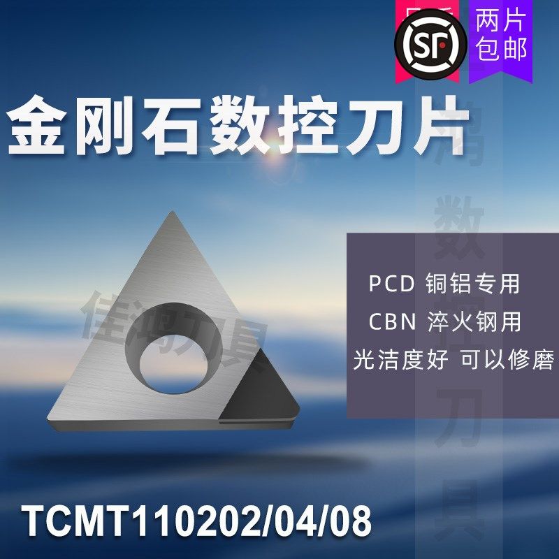 金刚石宝石刀片PCD铝铜CBN淬火钢TCMT/TCGT110202/110204/110208