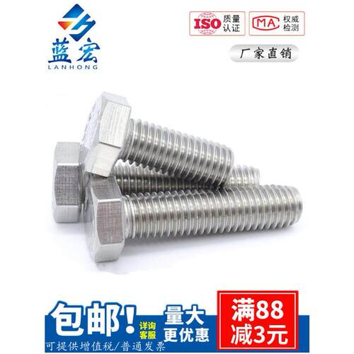 304不锈钢外六角螺钉Din9
