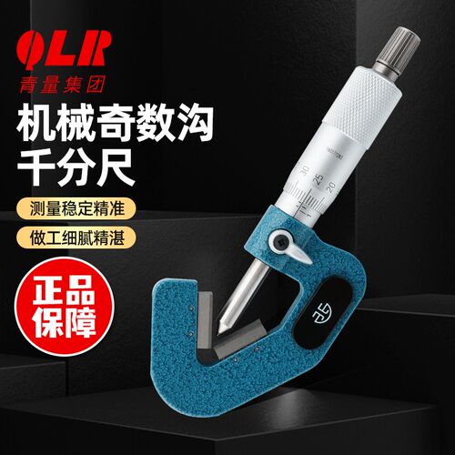 青海青量三沟千分尺奇数沟外径千分尺丝锥铰刀直径测量尺1-15mm