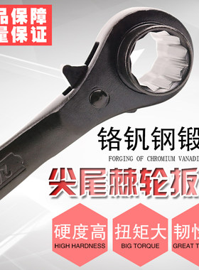 尖尾棘轮扳手 套筒快速扳手万能梅花22号24号自动扳手17-19