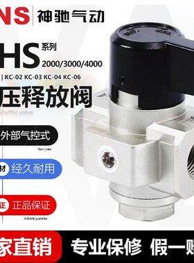 SNS神驰气动残压释放阀VHS2000 VHS3000 VHS4000