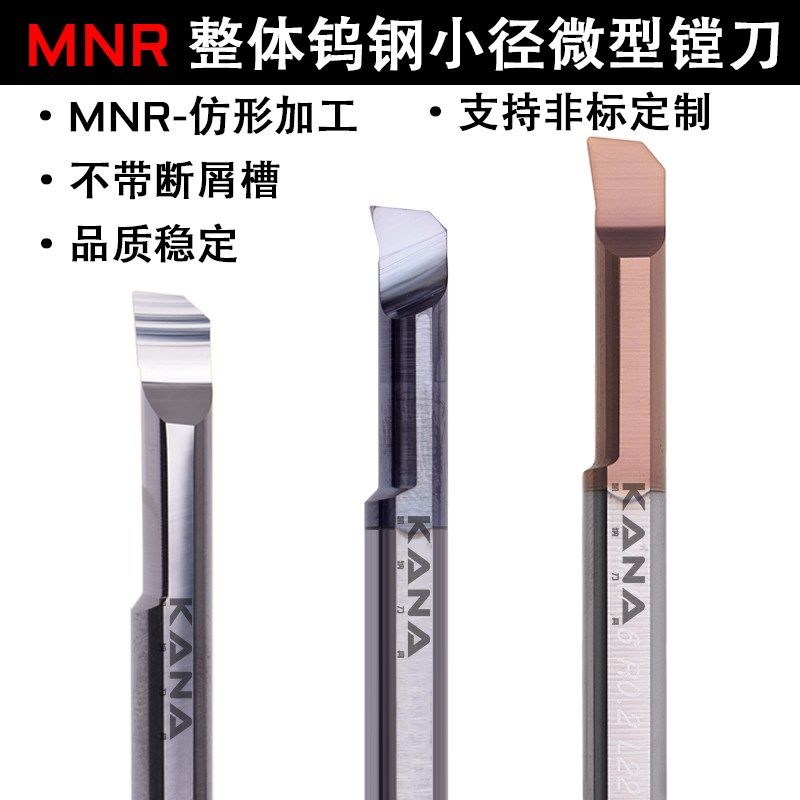 MNR 钨钢小径镗刀硬质合金小内孔车刀杆微型孔镗刀杆车削加工SBFR