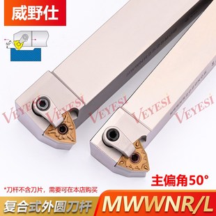 车床刀具 2525M08横装 数控刀杆50度桃形外圆车刀MWWNR L2020K08