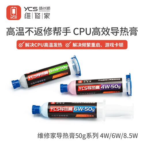 杨长顺维修家导热膏CPU散热膏硅胶笔记本电脑手机维修导热硅脂