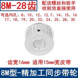 24同步轮 同步带轮8M28齿AF齿宽16内孔8