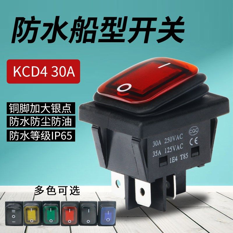 防水防油船型开关KCD4大电流 30A 四脚2档红绿色带灯六脚翘板船形
