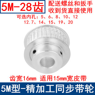 同步带轮5M28齿频宽15带凸台BF内孔5 141520同步轮现货