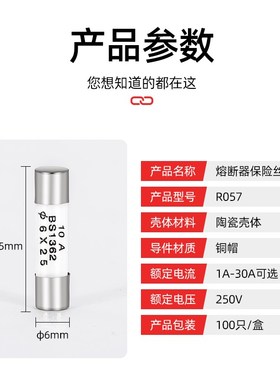 RO57熔断器 R057陶瓷保险丝管 250V 5A 6A 8A 10A 16A 6X25mm