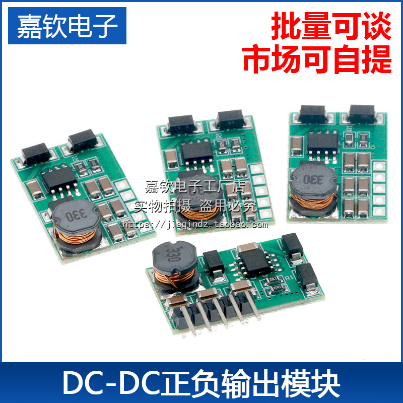升压模块ADC DAC LCD电源3-18V转正负5V6V9V12V15V24
