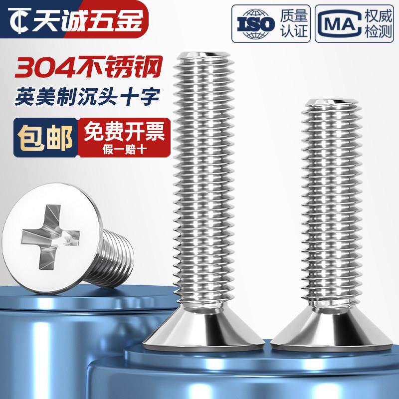美制英制304不锈钢沉头十