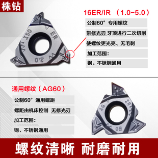 AG60 YB9120通用挑丝刀粒 株洲钻石螺纹刀片内外牙刀Z16ER