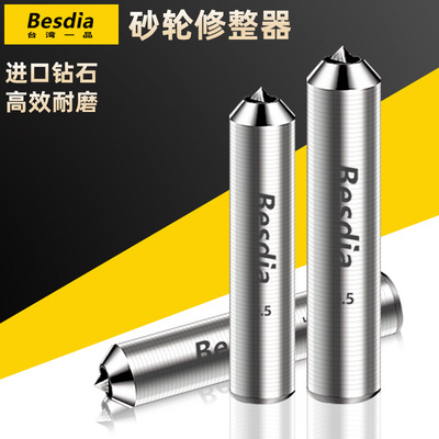 besdia台湾一品金刚笔砂轮修整器洗石笔磨床修砂轮整形修刀尖头