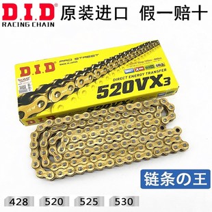 DID原装进口520/428/525/摩托车赛车静音彩色油封链条原装包邮