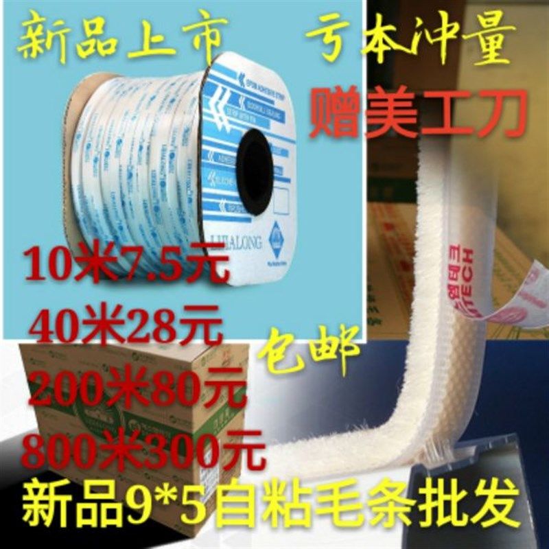 铝合金门窗密封条塑钢窗户隔音防风保暖9*5自粘型毛条整箱包邮