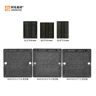 阿毛易修/MAC笔记本DDR内存/植锡台/BGA78/178/钢网/磁性植球平台