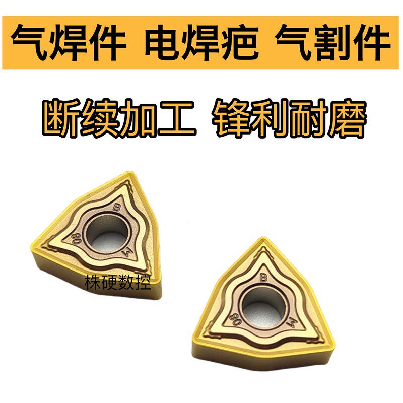 加工电焊件WNMG080408/04-BM气焊气割  不锈钢数控桃型车刀片断续