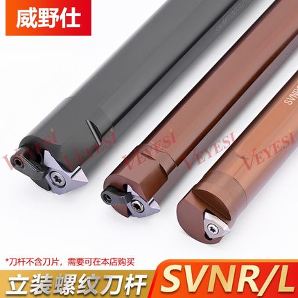 数控立装内螺纹车刀杆立式牙刀杆SVNR0032T22 SVNR0040T27-6 8 10