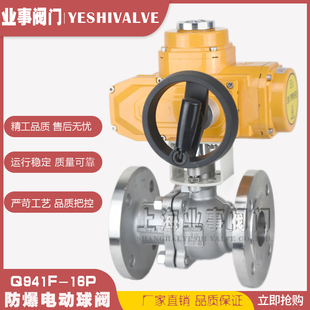 上海良工沪工精工阀门Q941F 16P高温蒸汽不锈钢法兰防爆电动球阀