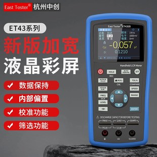 中创高精度LCR数字电桥手持式智能电阻电容电感元器件测试仪ET430