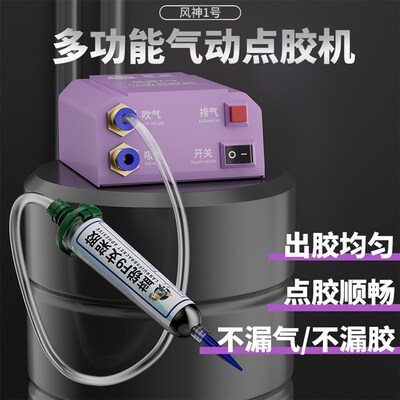 蓝锐风神一号自动点胶机打胶神器芯片吸取听筒清理灰尘气动点胶机