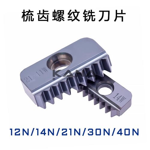成都DQ 多齿螺纹铣刀片 梳齿刀片 40N 1.5-5.0ISO UN W NPT BR215