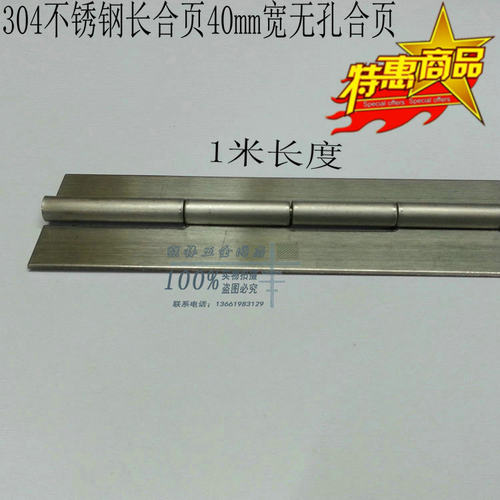 不锈钢304长合页长排铰链钢琴长合页机箱长铰链1米 宽40 厚1.5