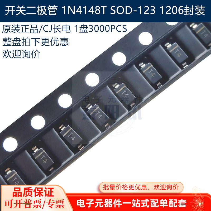 1N4148T 丝印T4 SOD-123 贴片开关二极管 1206体积 原装CJ长电