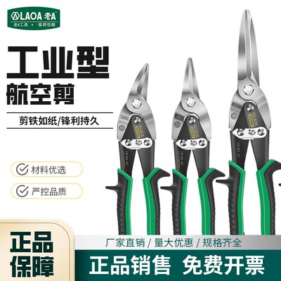 老A台湾产航空剪铁皮剪刀剪不锈钢龙骨剪铝扣板专用剪LA119401