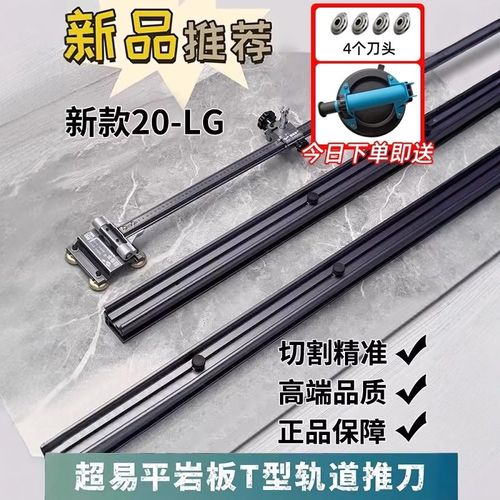 超易平瓷砖岩板专用轨道t型推刀瓷砖切割机拉杆划高精度地砖专用