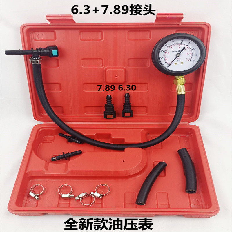 汽车汽油压力表油压表燃油压力表检测表测汽油压力表快递接头工具