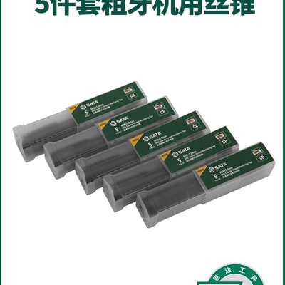 世达正品5件套高速钢粗牙机用丝锥经久耐用50614