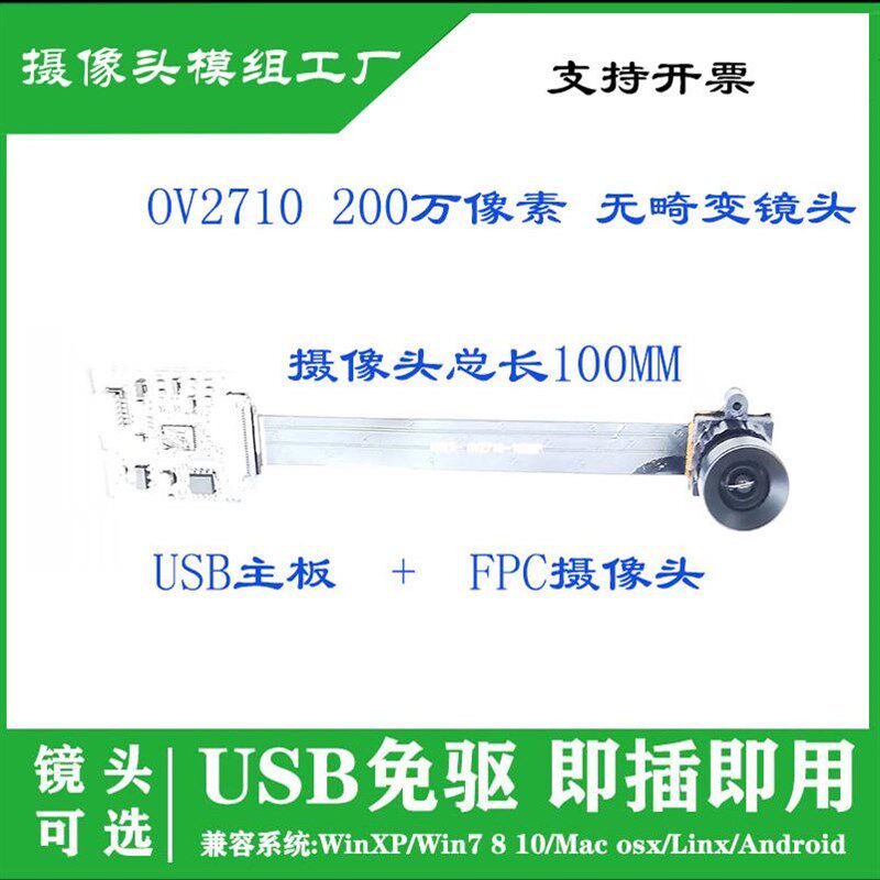 高清1080p 200万像素USB免驱OV2710摄像头模组FPC分体板软硬板子