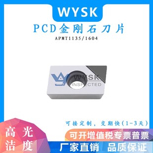 铜铝木加工 1604PDER 聚晶金刚石铣刀片PCD高光洁度APMT APKT1135