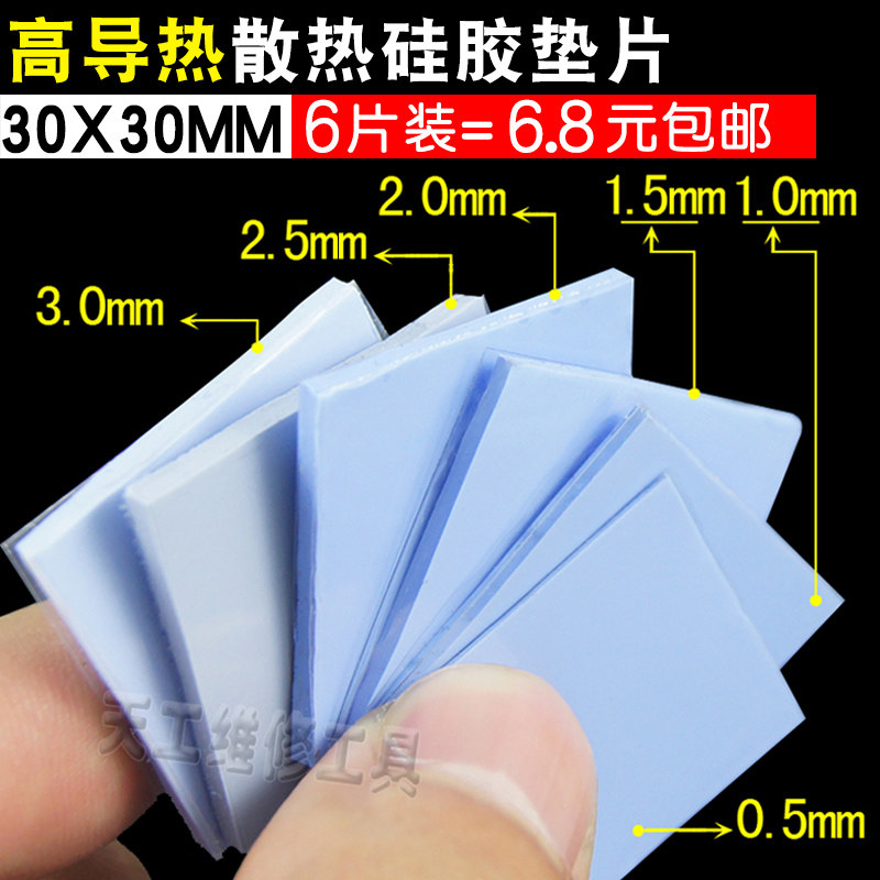 高导热蓝色硅胶片 笔记本电脑显卡CPU固态散热硅脂垫片30*30MM,运动包/户外包/配件,相机包,淘宝优惠券,粉丝福利购,淘宝优惠卷
