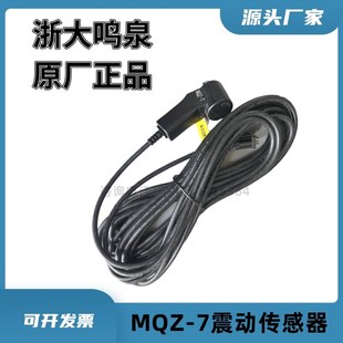 浙大鸣泉MQZ-7转速分析仪震动传感器振动线转速适配器测试线