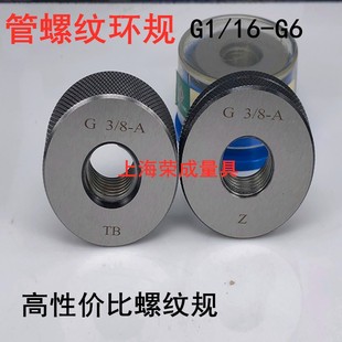 螺纹通止规 环规G1 直管螺纹环规