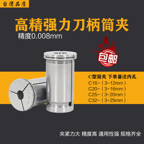 强力刀柄筒夹C32筒夹/C16/C20/C22/25/C42直筒夹头强力刀柄铣夹头