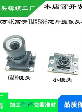 IMX586摄像头4800万像素8K高清模组MIPI接口DF56C-30S-0.3V连接器