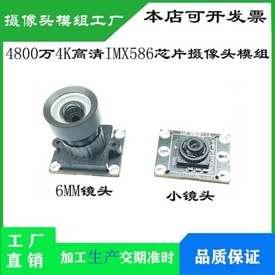 IMX586摄像头4800万像素8K高清模组MIPI接口DF56C-30S-0.3V连接器