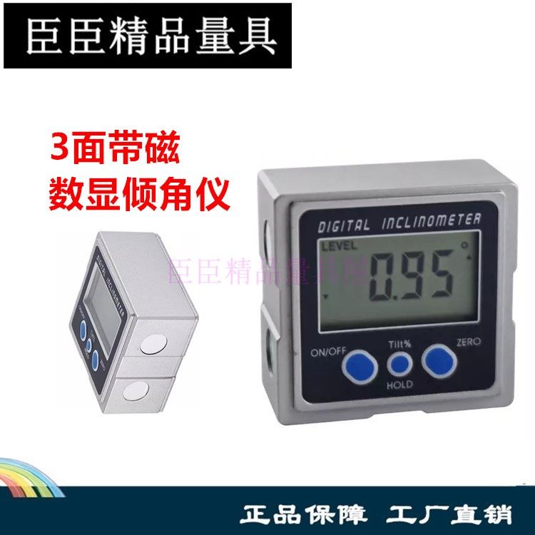 臣臣 三面带磁电子数显倾角仪 倾角盒 坡度仪 水平尺角度尺量角器