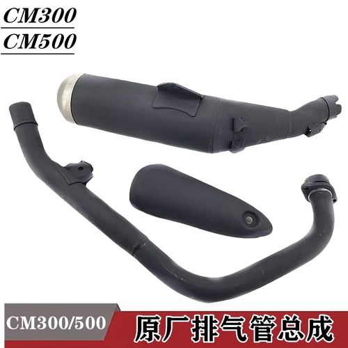 适用本田叛逆者CM300 CM500排气管前段消声器护罩排气管后段总成