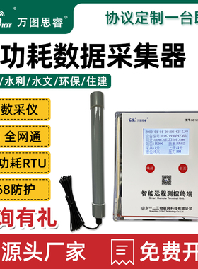 4G低功耗遥测终端机RTU远程数据采集仪NB无线LORA水文资源监测R60