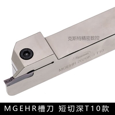 浅槽切槽刀杆小切深刀杆MGEHR2020/MGEHR2525短刃切槽刀T10切刀杆