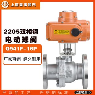 Q941F 16V化工耐酸碱耐腐蚀开关阀2205双相钢不锈钢电动法兰球阀