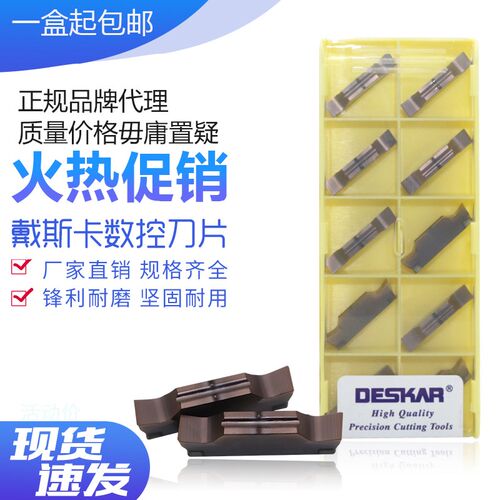 DESKAR 戴斯卡斜切槽刀片MGGN150L/200L/250L/300L/400L-8 LF6018