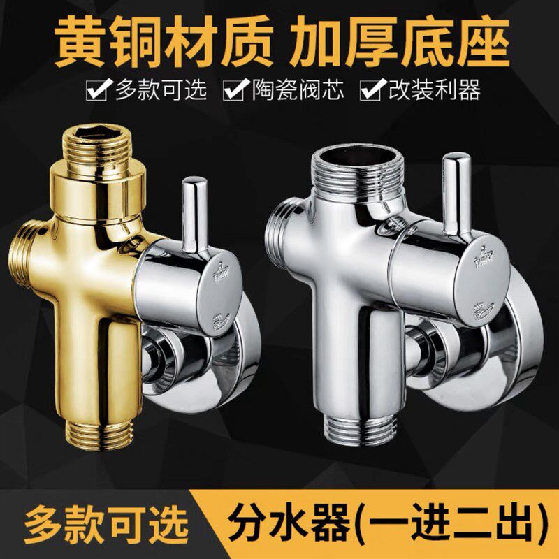 花洒淋浴杆一进二出分水器固定座支架一体分水转换切换开关配件