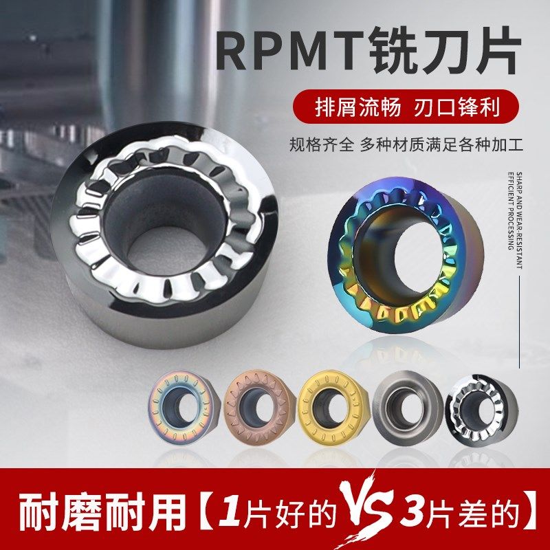 RPMT1204/1003七彩铝用数控R5铣刀片R6圆刀粒R4圆刀片铣刀飞刀粒