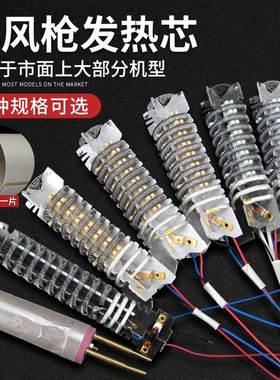 热风枪塑料焊枪发热芯热风筒电热芯加热芯电烤枪芯700W1600W2000W