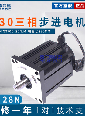 普菲德130三相步进电机大扭矩28N 130BYGH350B 驱动器3ND2283包邮